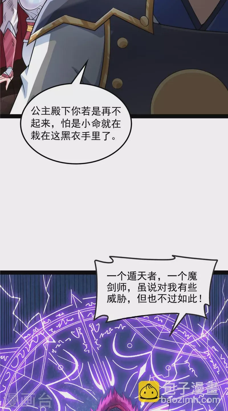 第143话 打了小的来老的 第35页