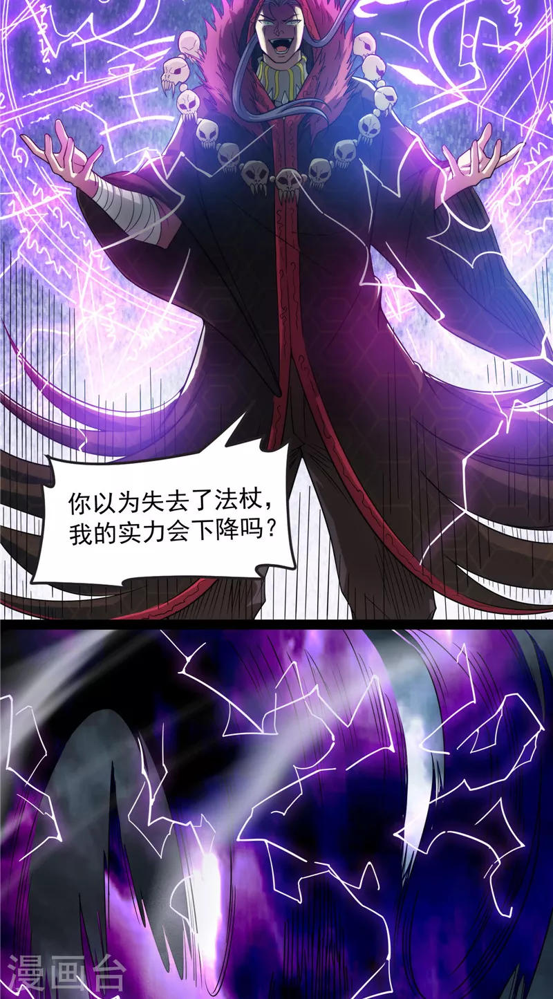 第143话 打了小的来老的 第36页