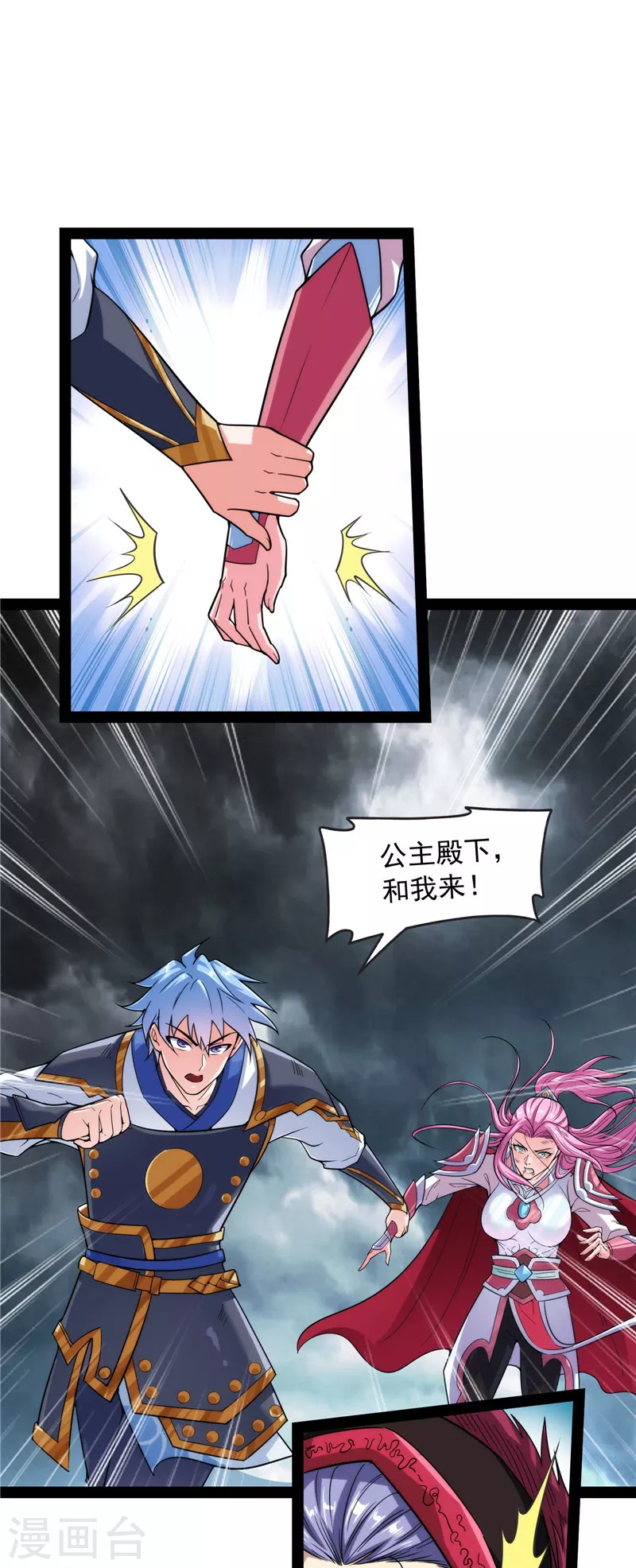第143话 打了小的来老的 第38页