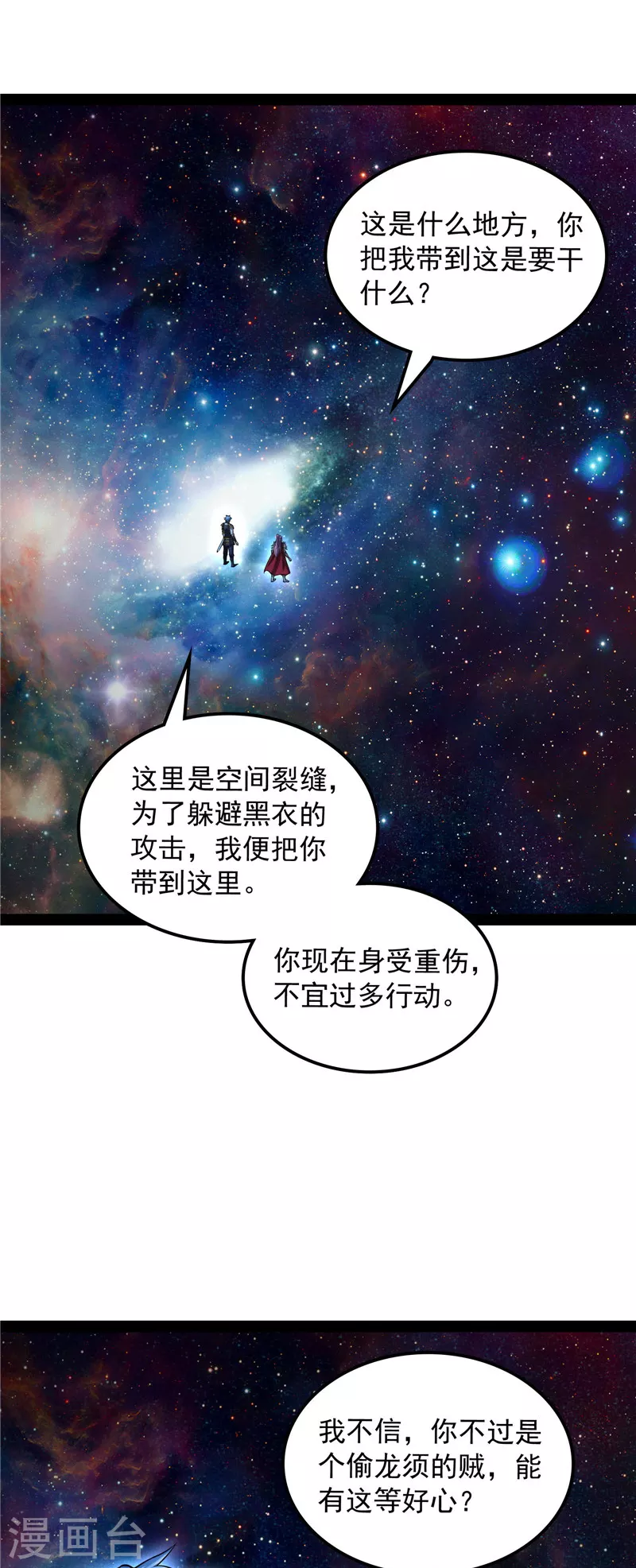 第143话 打了小的来老的 第41页