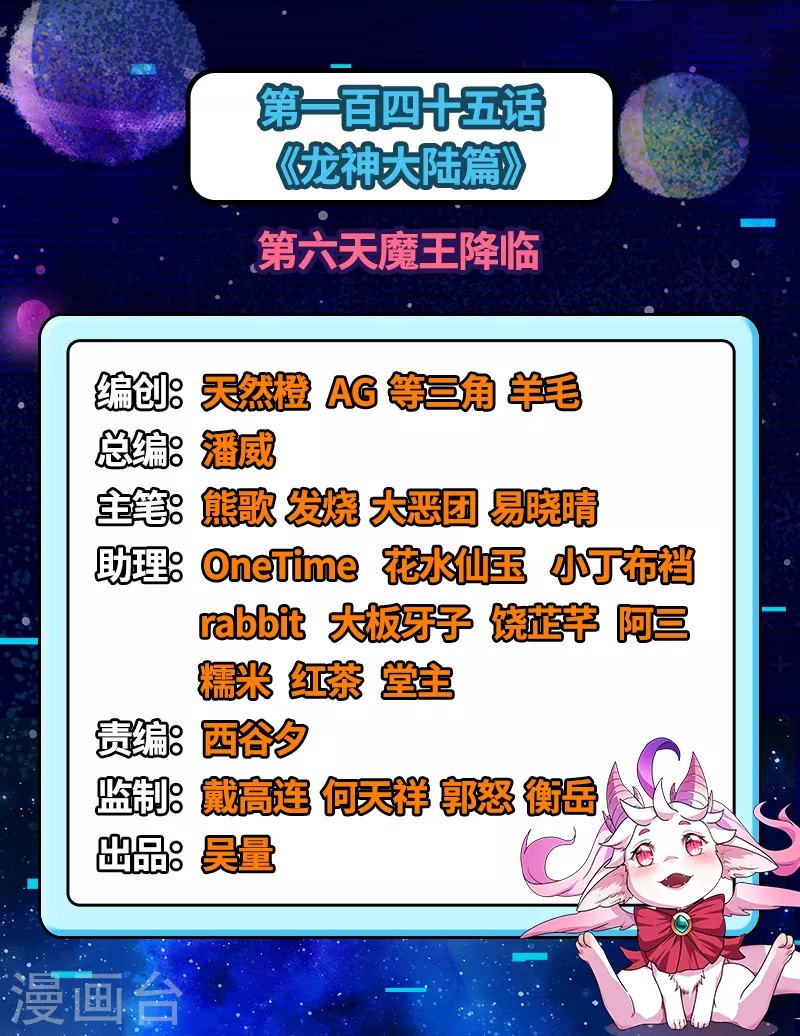 第145话 第六天魔王降临 第2页