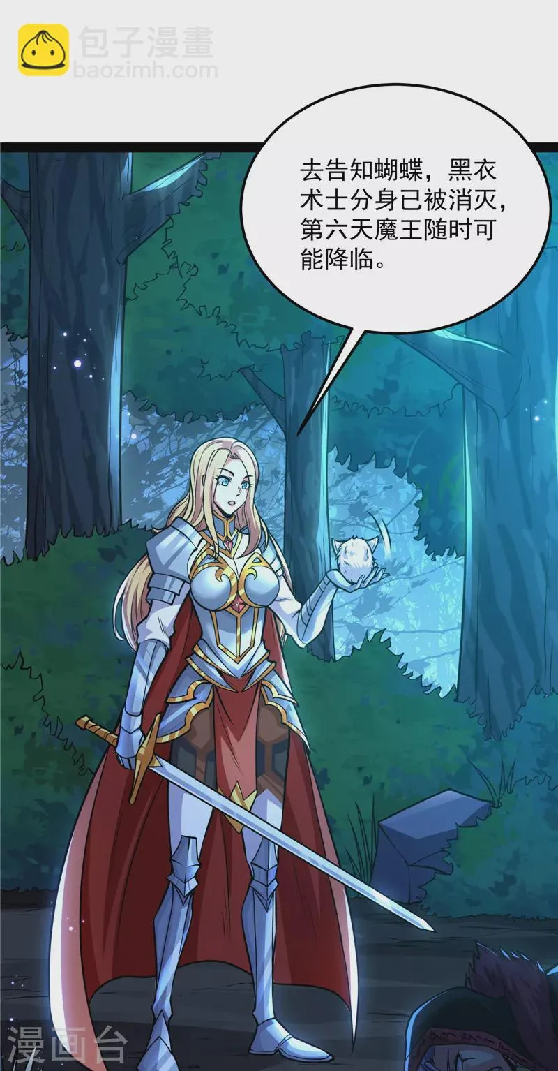 第145话 第六天魔王降临 第3页