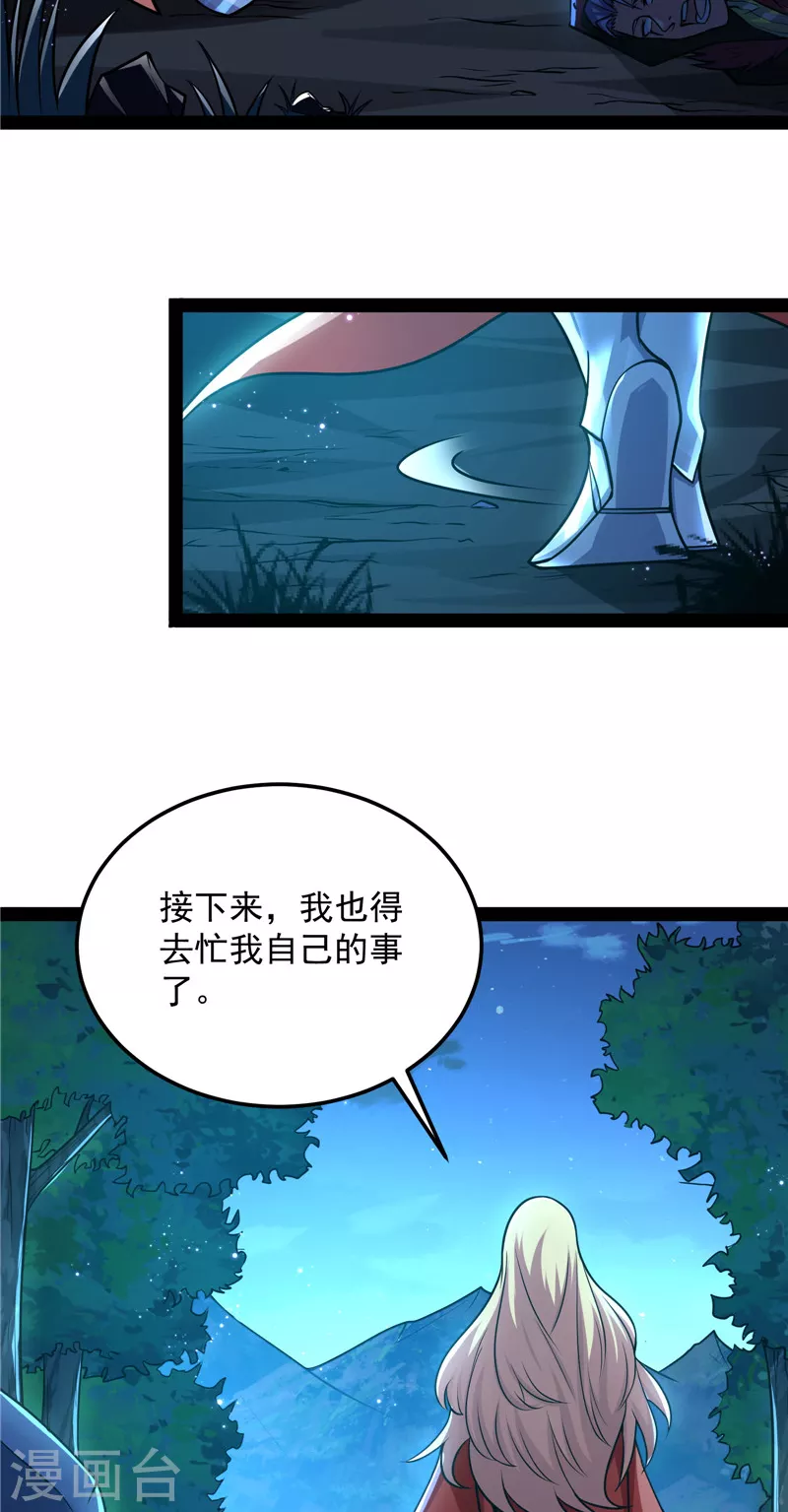 第145话 第六天魔王降临 第4页
