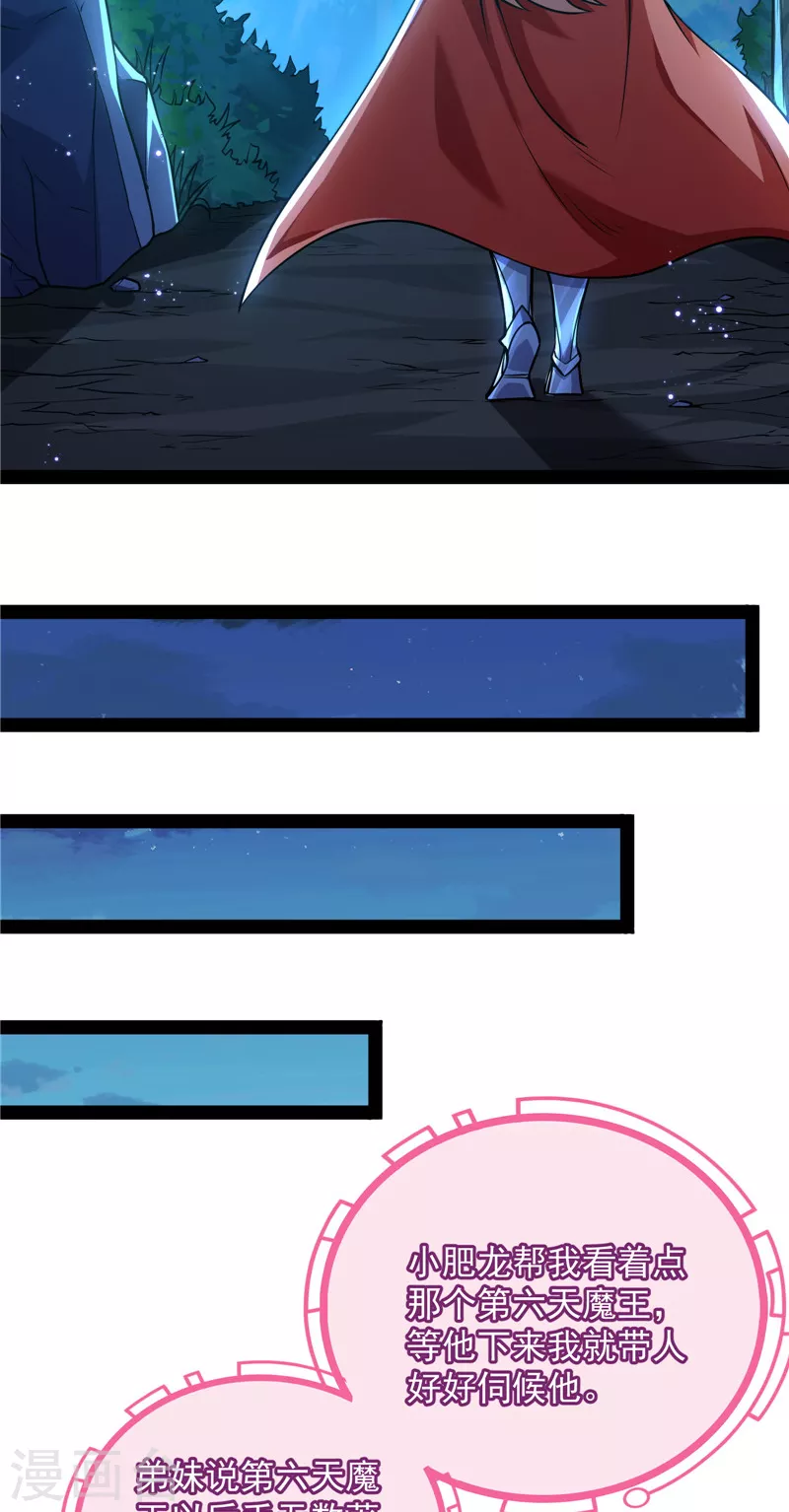 第145话 第六天魔王降临 第5页