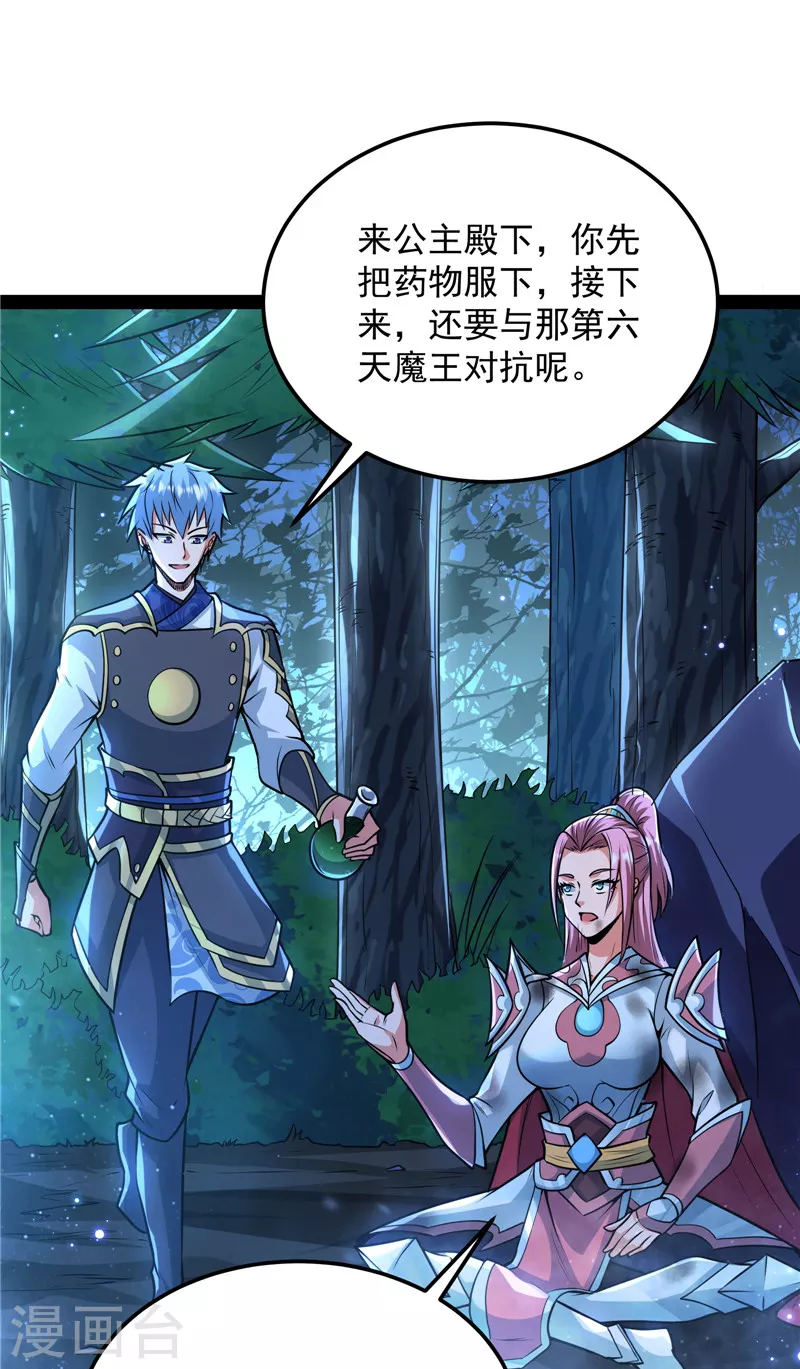 第145话 第六天魔王降临 第8页