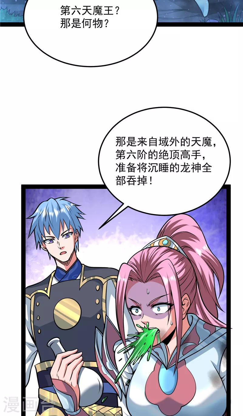 第145话 第六天魔王降临 第9页