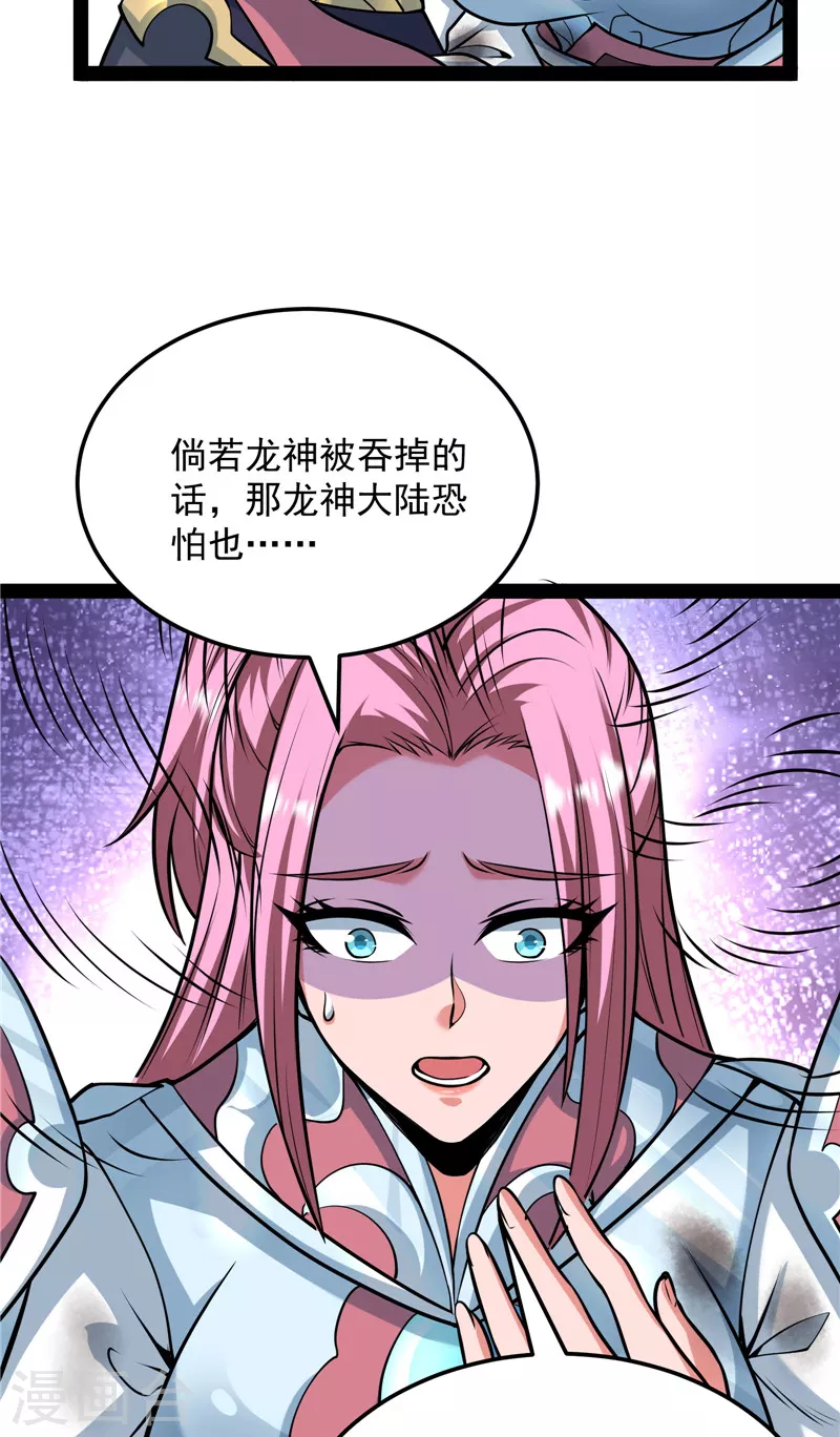 第145话 第六天魔王降临 第10页