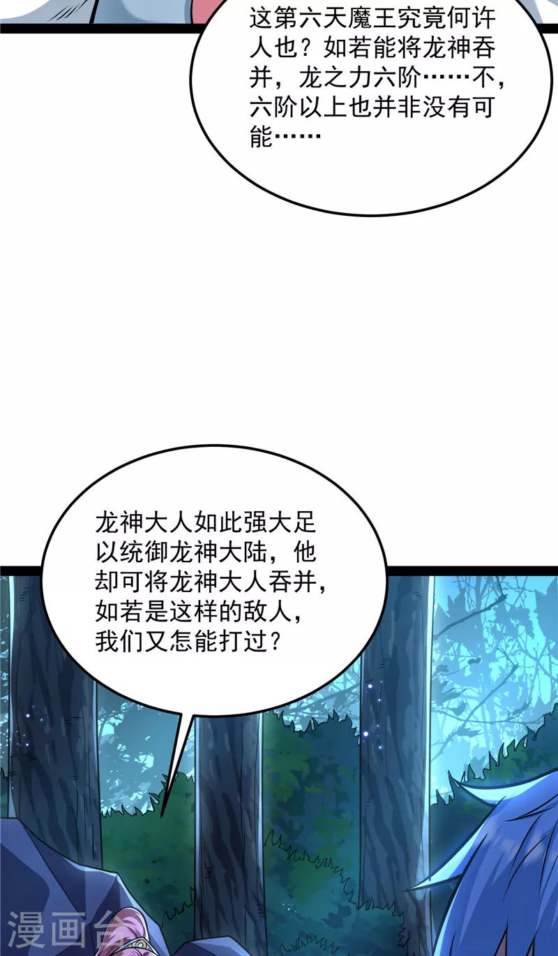 第145话 第六天魔王降临 第11页