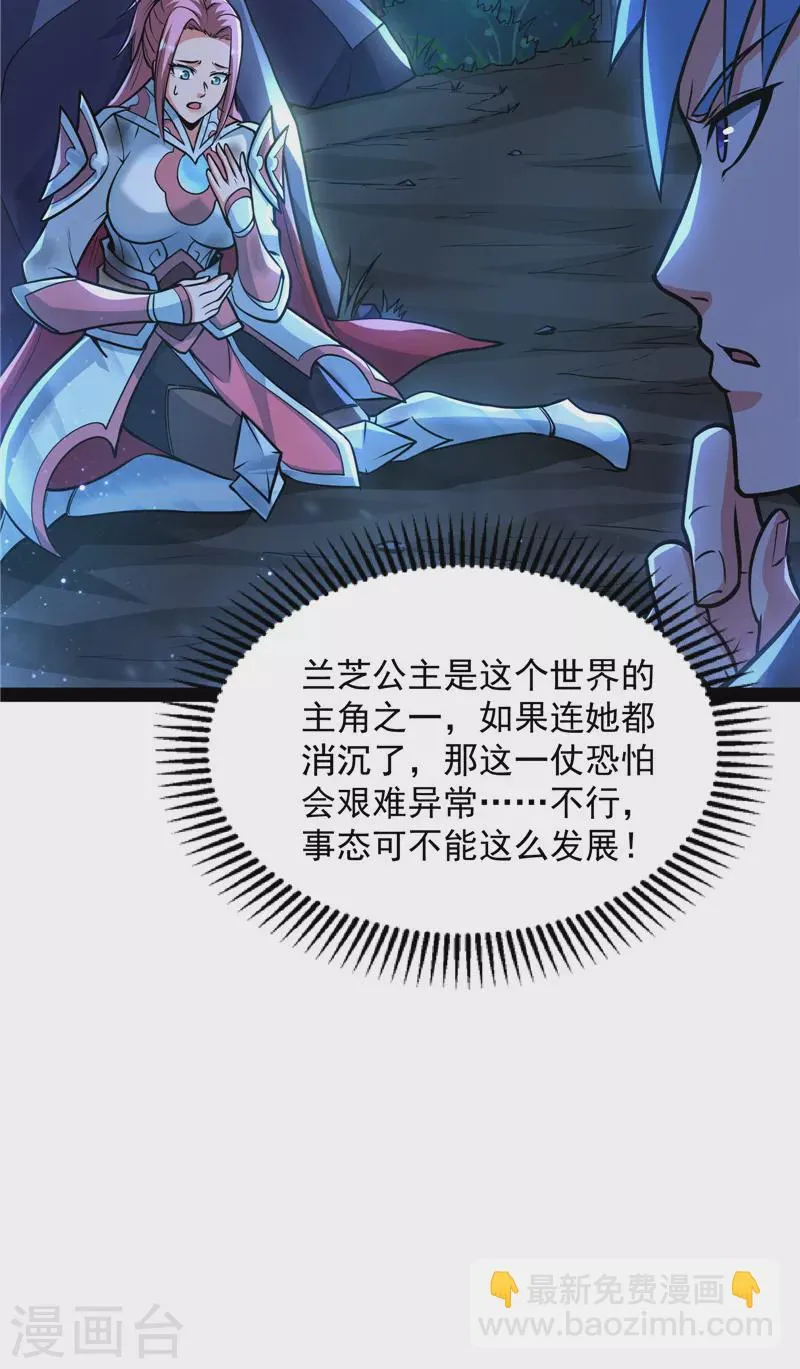 第145话 第六天魔王降临 第12页