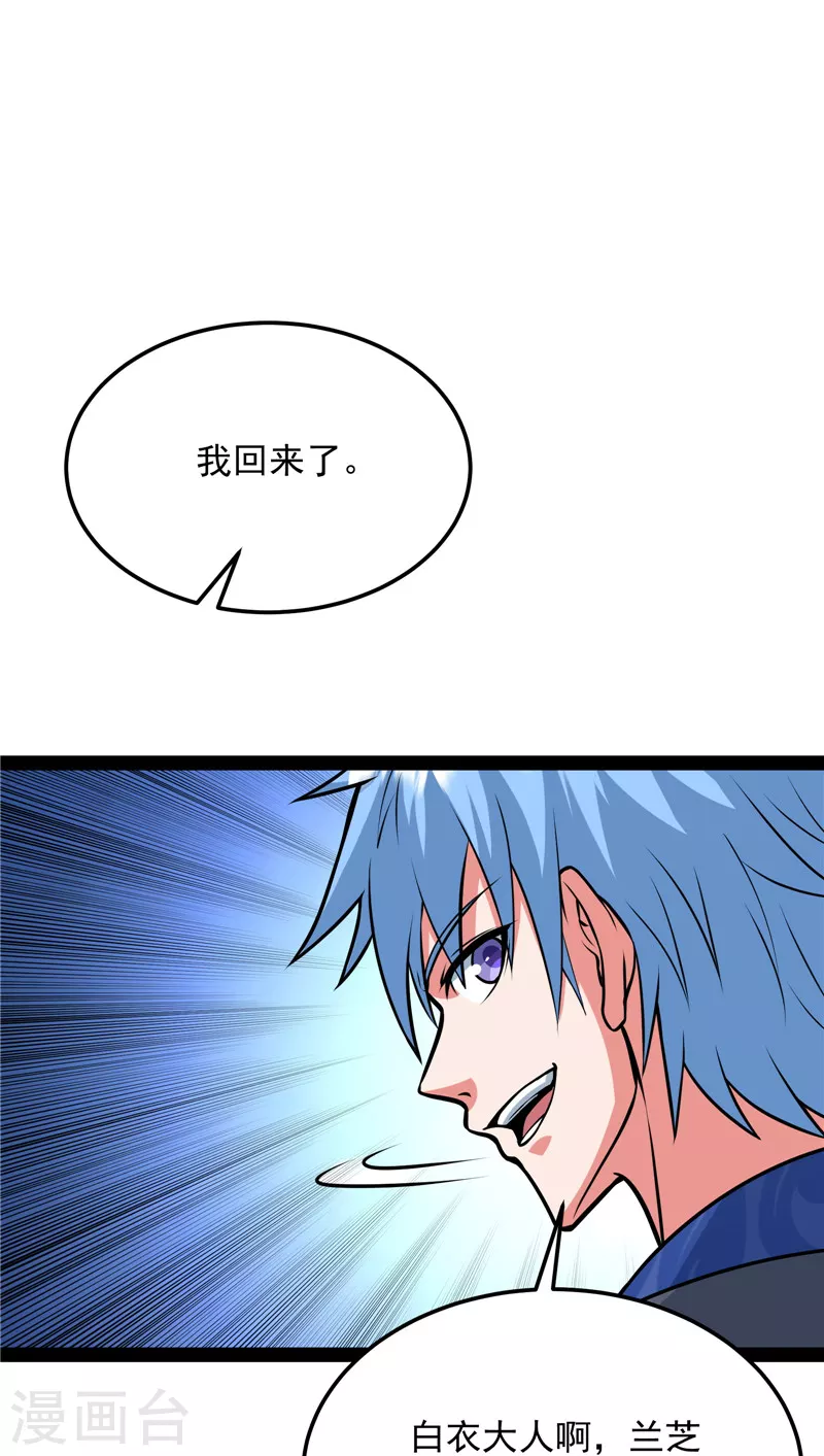 第145话 第六天魔王降临 第13页