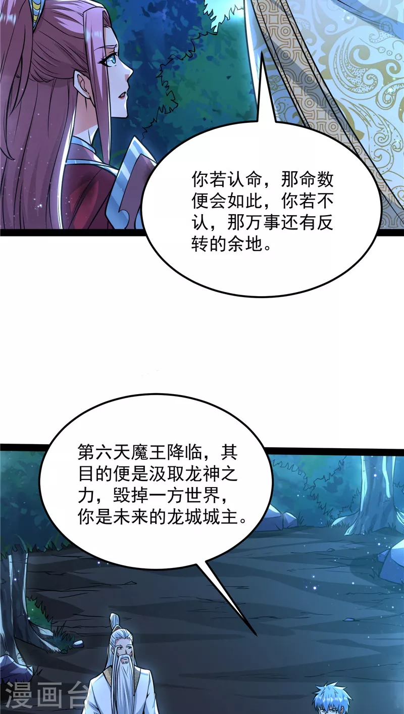 第145话 第六天魔王降临 第15页