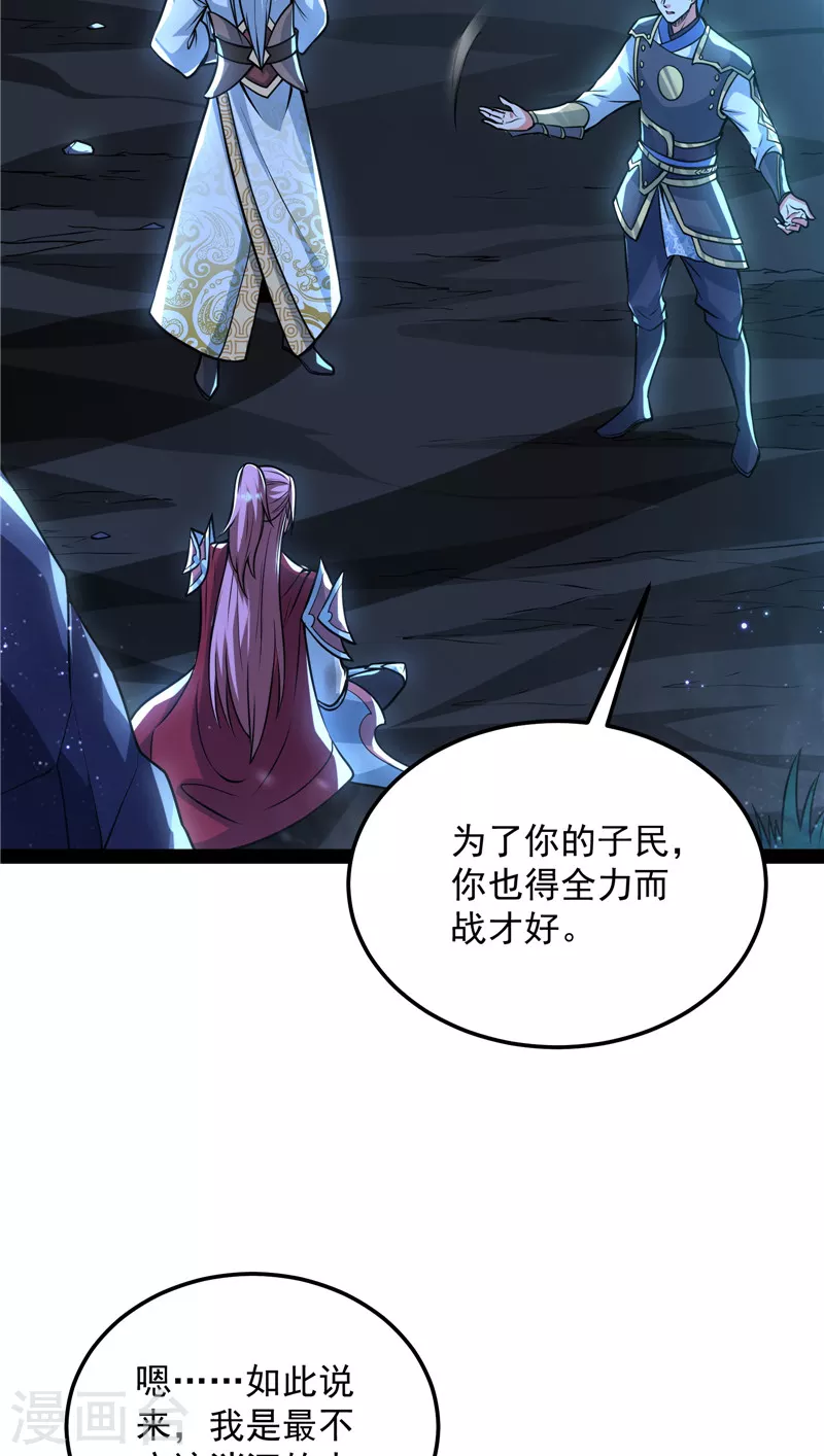 第145话 第六天魔王降临 第16页