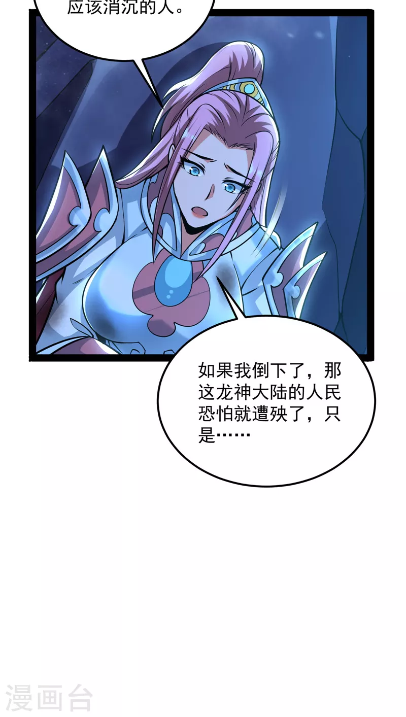 第145话 第六天魔王降临 第17页