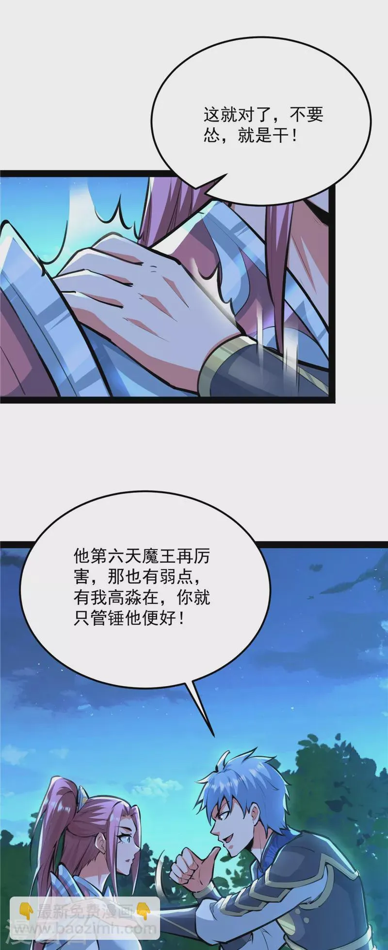 第145话 第六天魔王降临 第18页