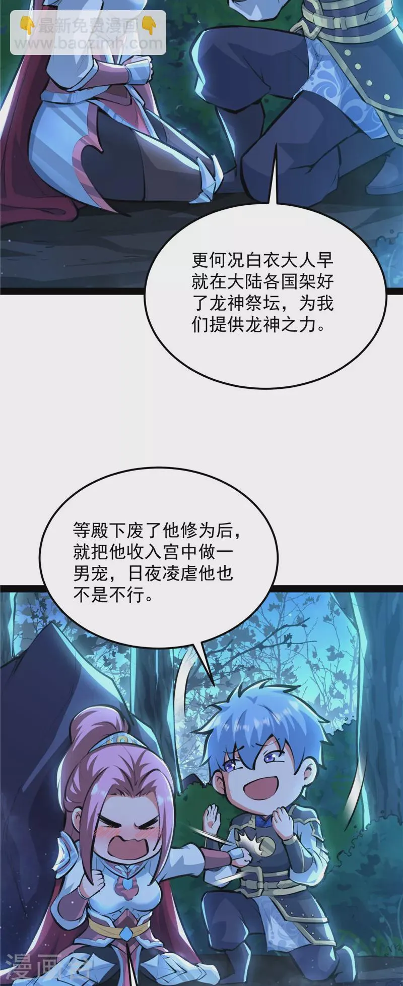 第145话 第六天魔王降临 第19页
