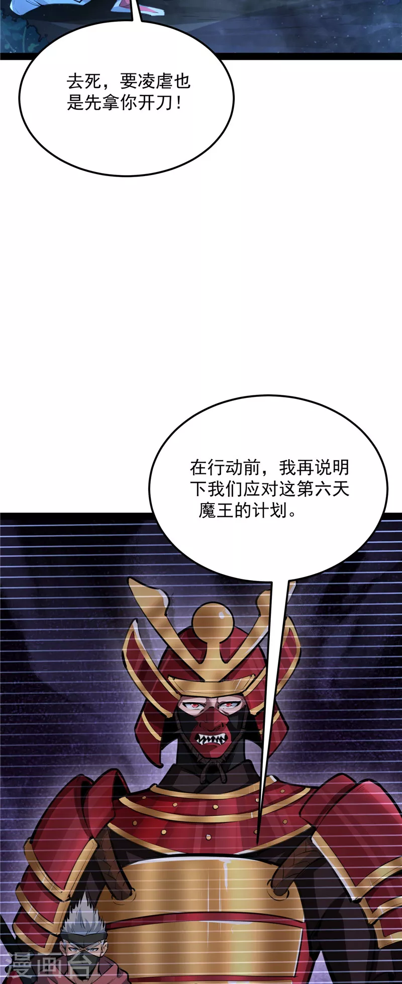 第145话 第六天魔王降临 第20页