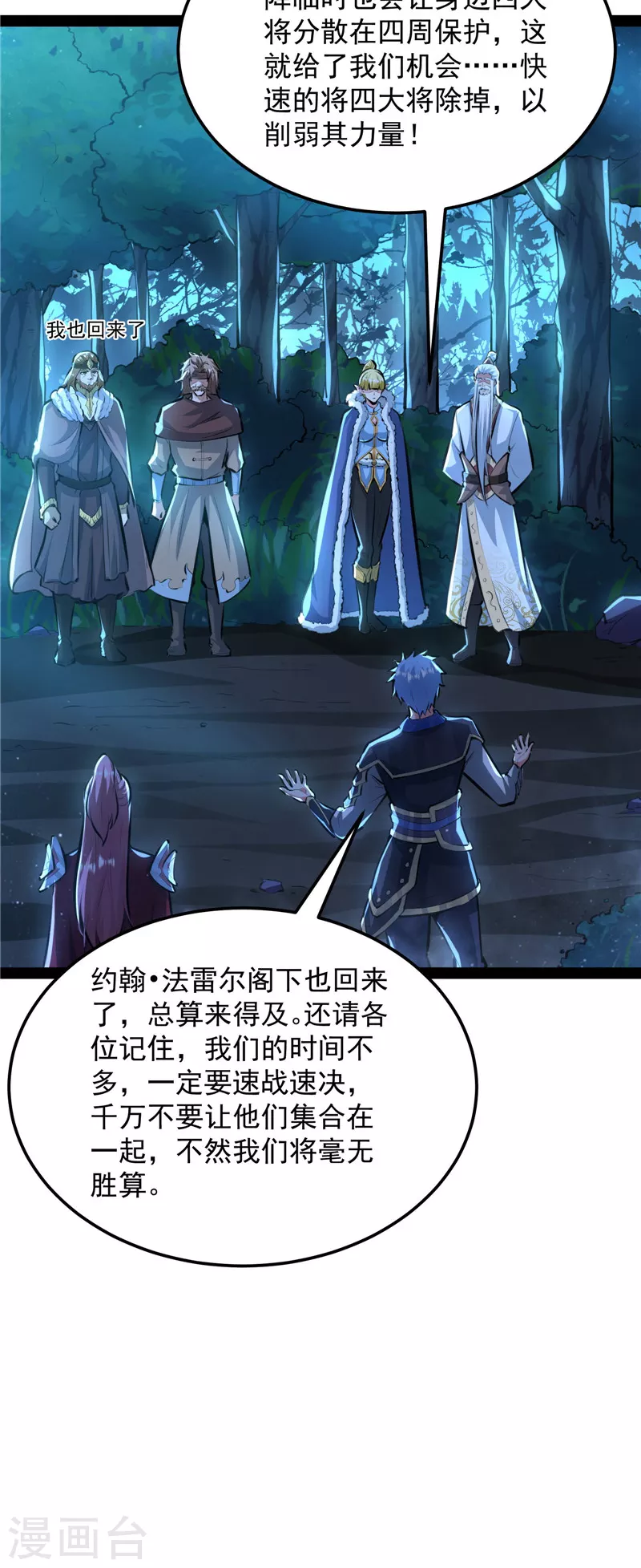 第145话 第六天魔王降临 第22页