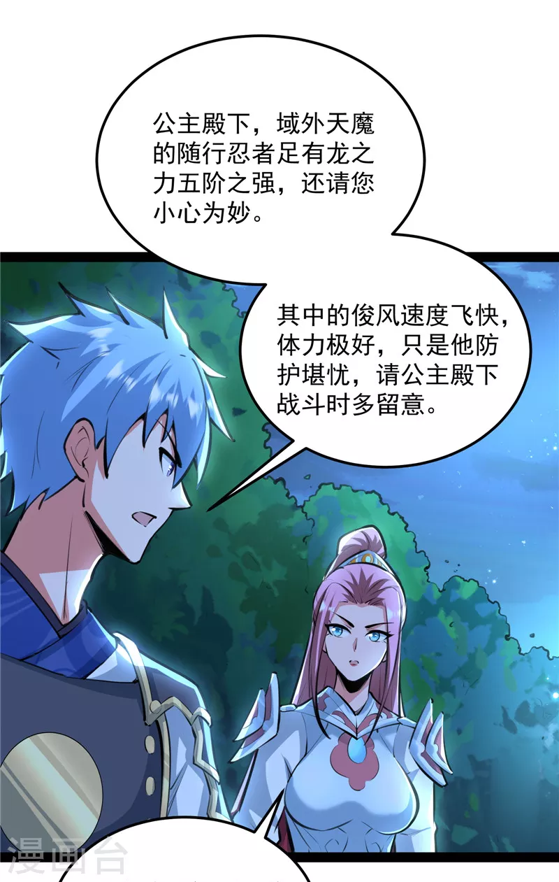 第145话 第六天魔王降临 第23页