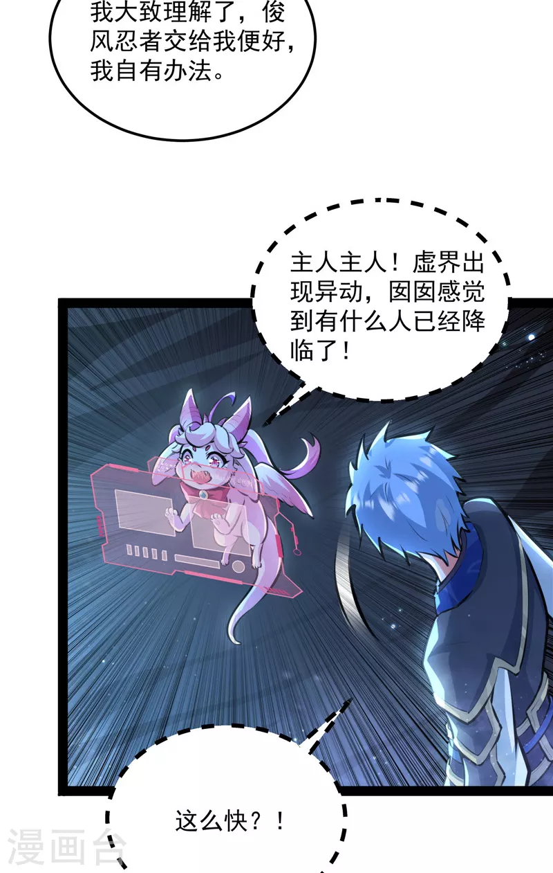 第145话 第六天魔王降临 第24页