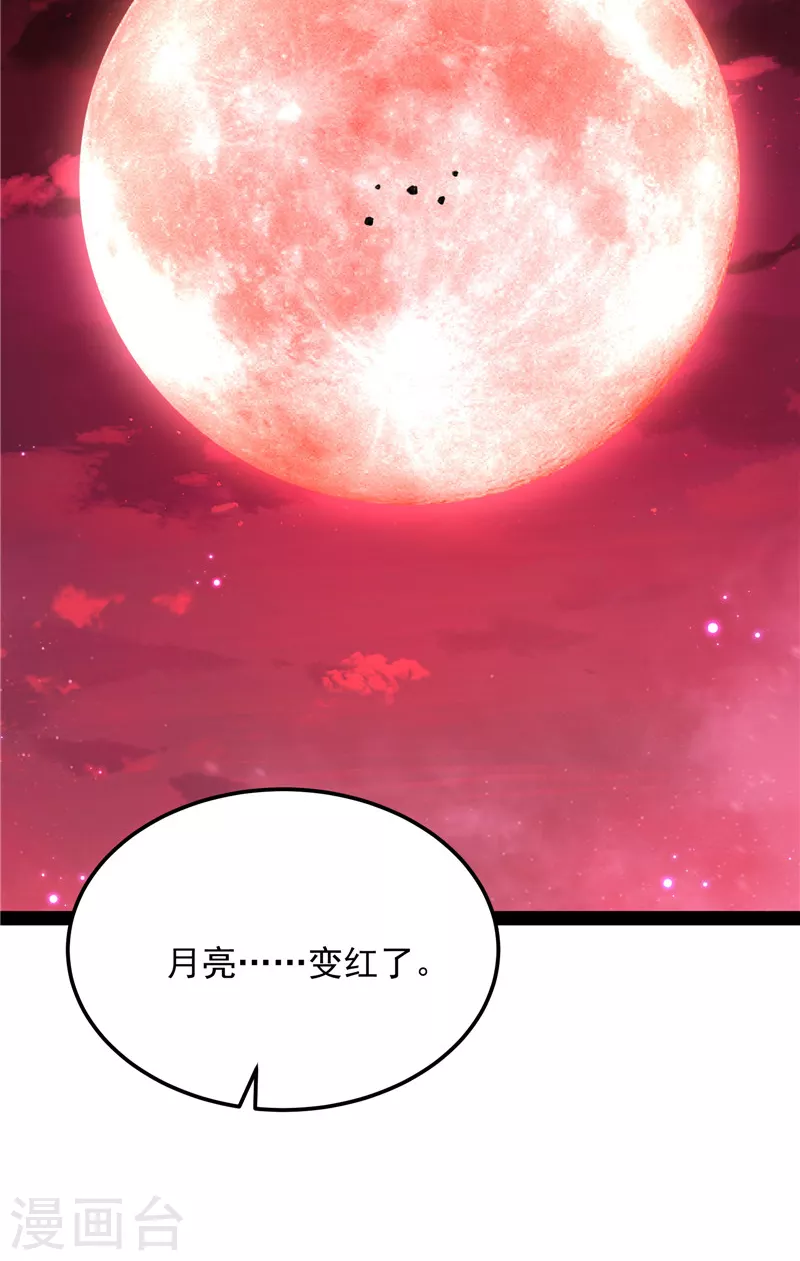 第145话 第六天魔王降临 第27页