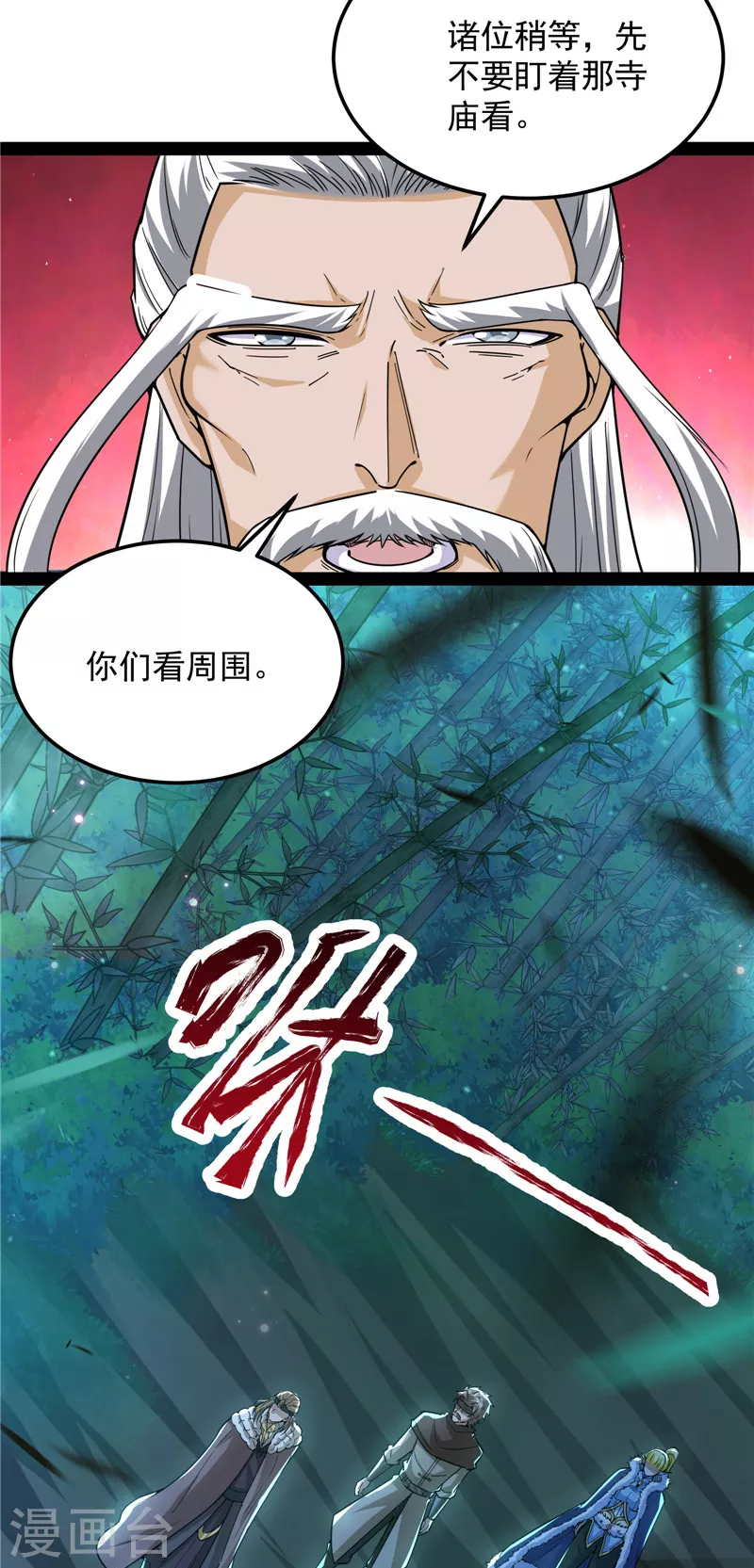 第145话 第六天魔王降临 第31页
