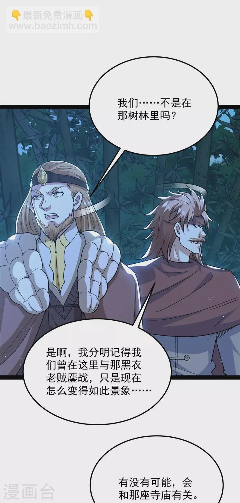 第145话 第六天魔王降临 第33页