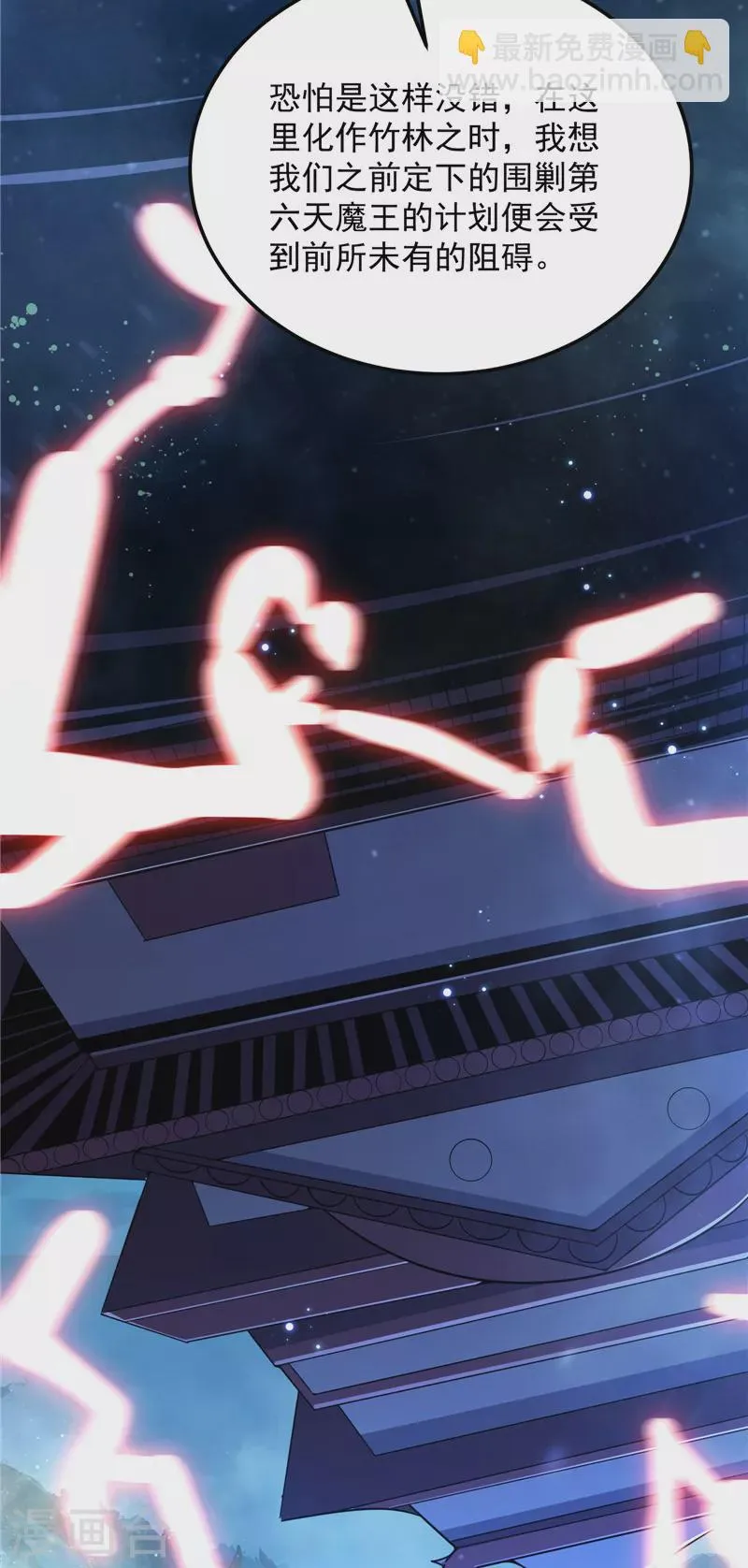 第145话 第六天魔王降临 第35页
