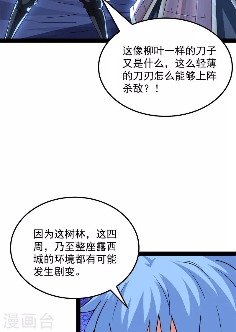 第145话 第六天魔王降临 第39页