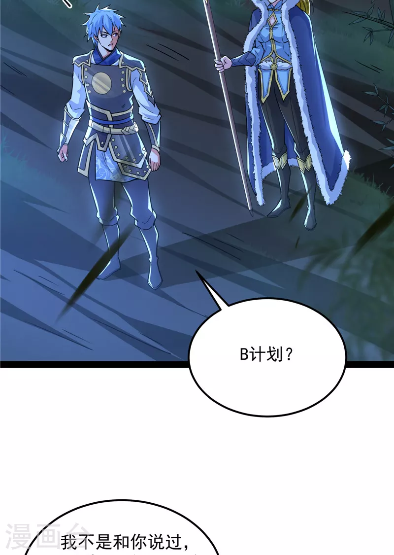 第145话 第六天魔王降临 第41页