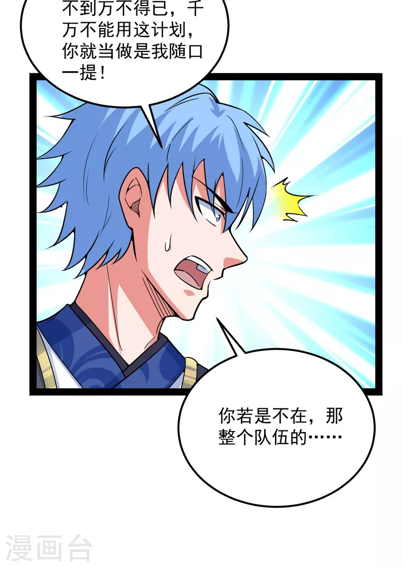 第145话 第六天魔王降临 第42页