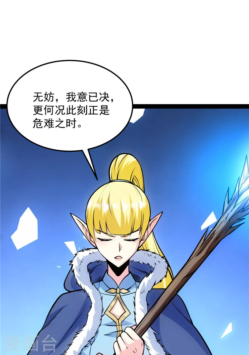第145话 第六天魔王降临 第43页