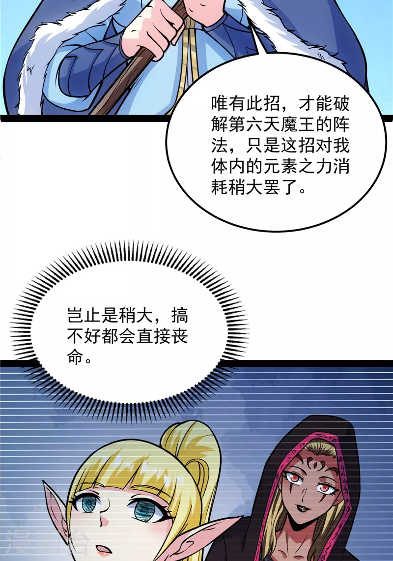 第145话 第六天魔王降临 第44页