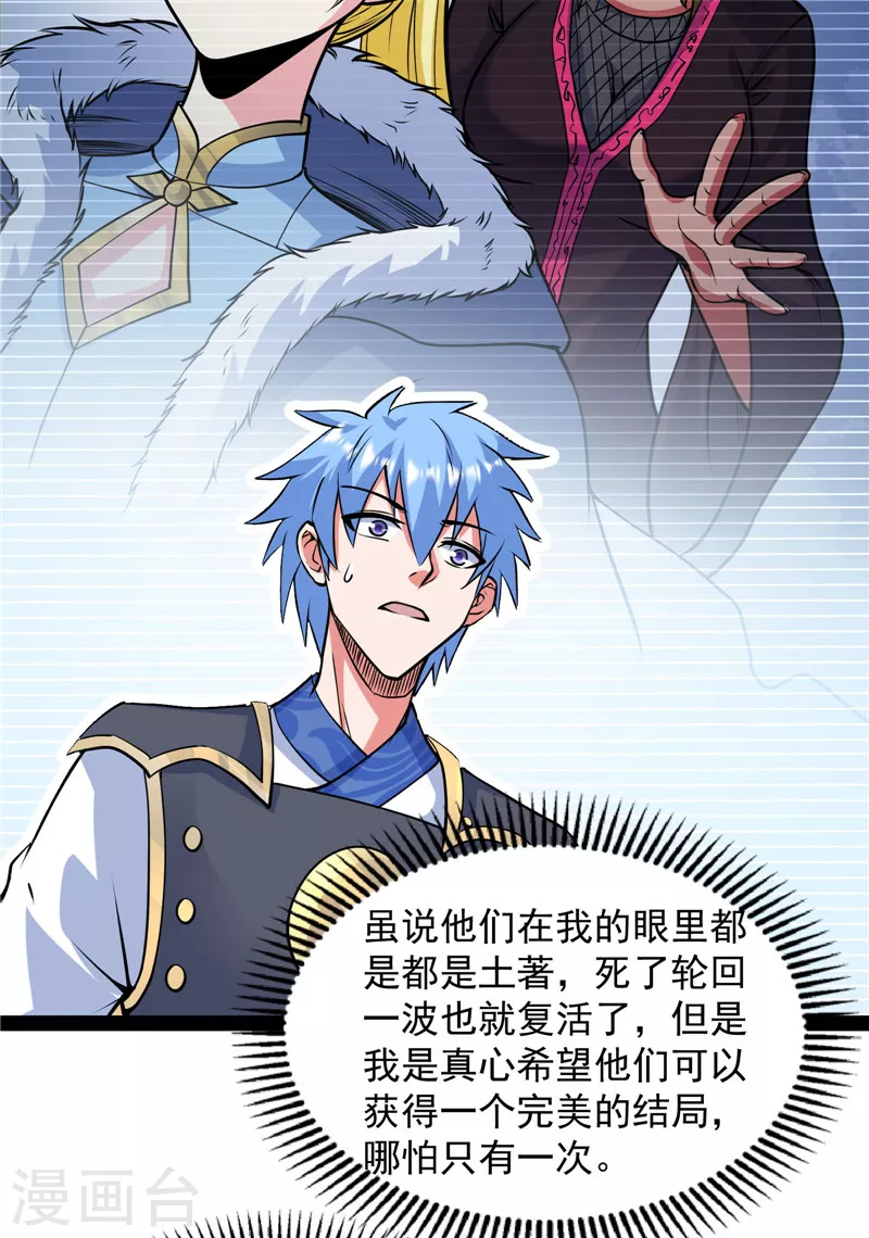 第145话 第六天魔王降临 第45页