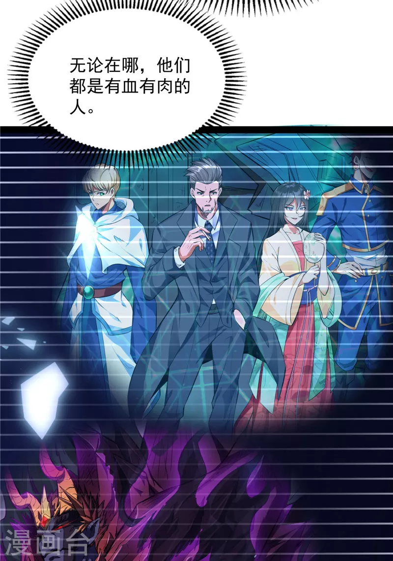 第145话 第六天魔王降临 第46页