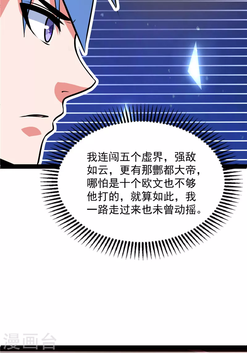 第145话 第六天魔王降临 第49页