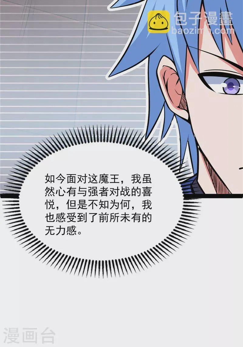 第145话 第六天魔王降临 第52页