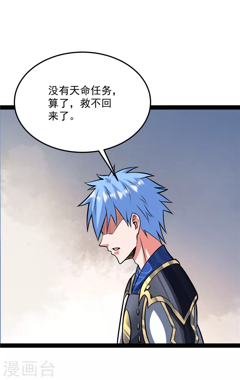 第145话 第六天魔王降临 第53页