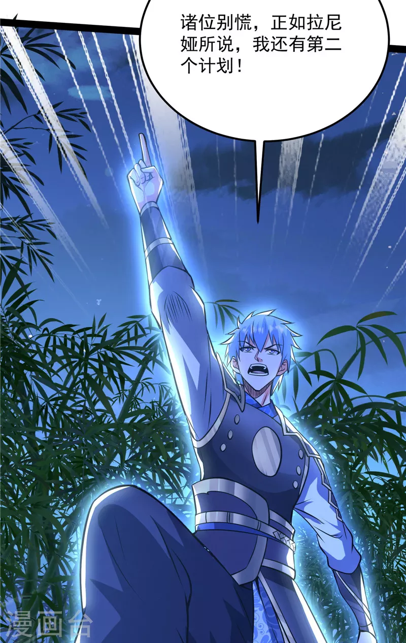 第145话 第六天魔王降临 第55页