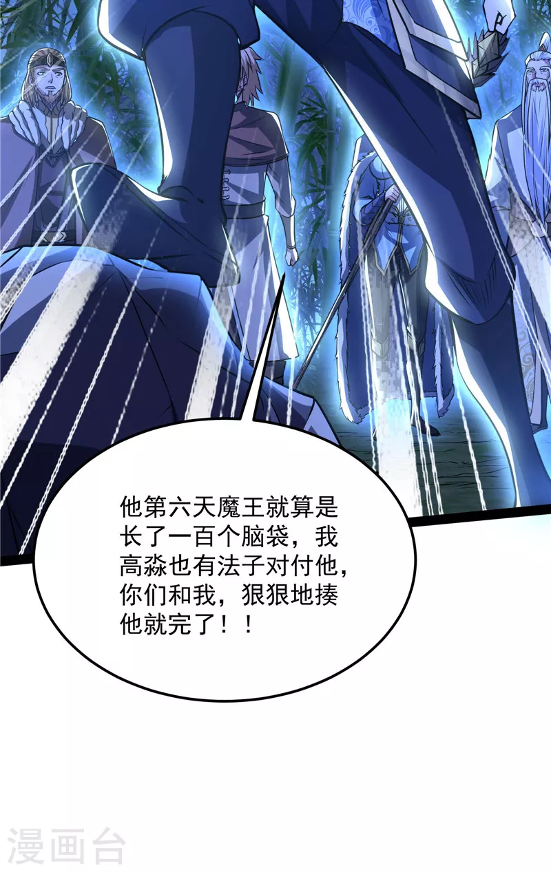 第145话 第六天魔王降临 第56页