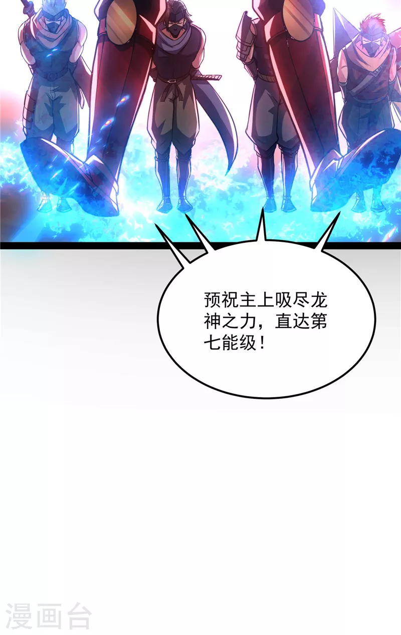 第145话 第六天魔王降临 第62页