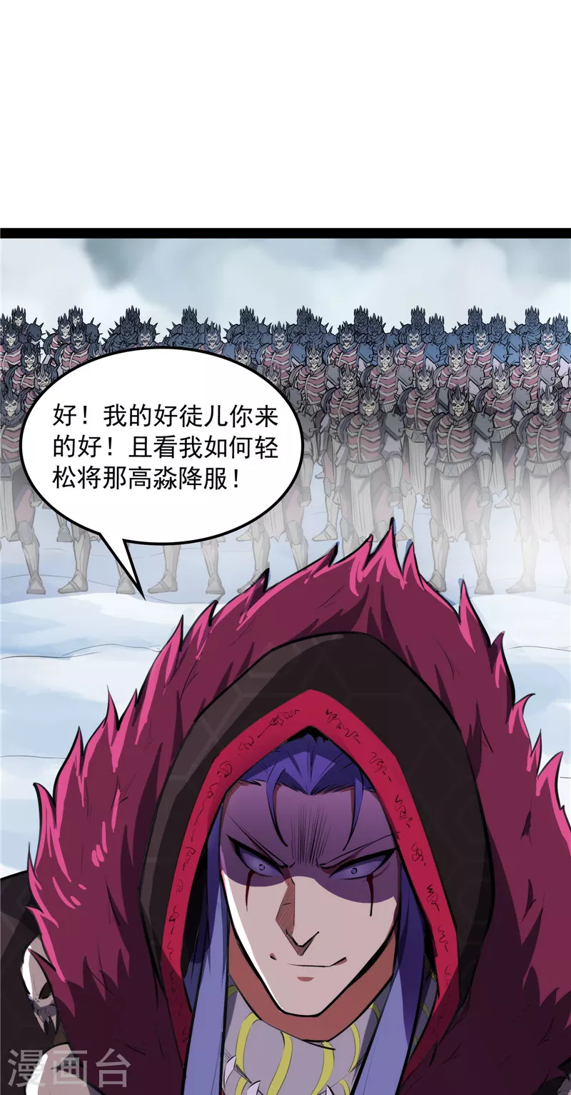 第144话 就是人多欺负人少 第3页