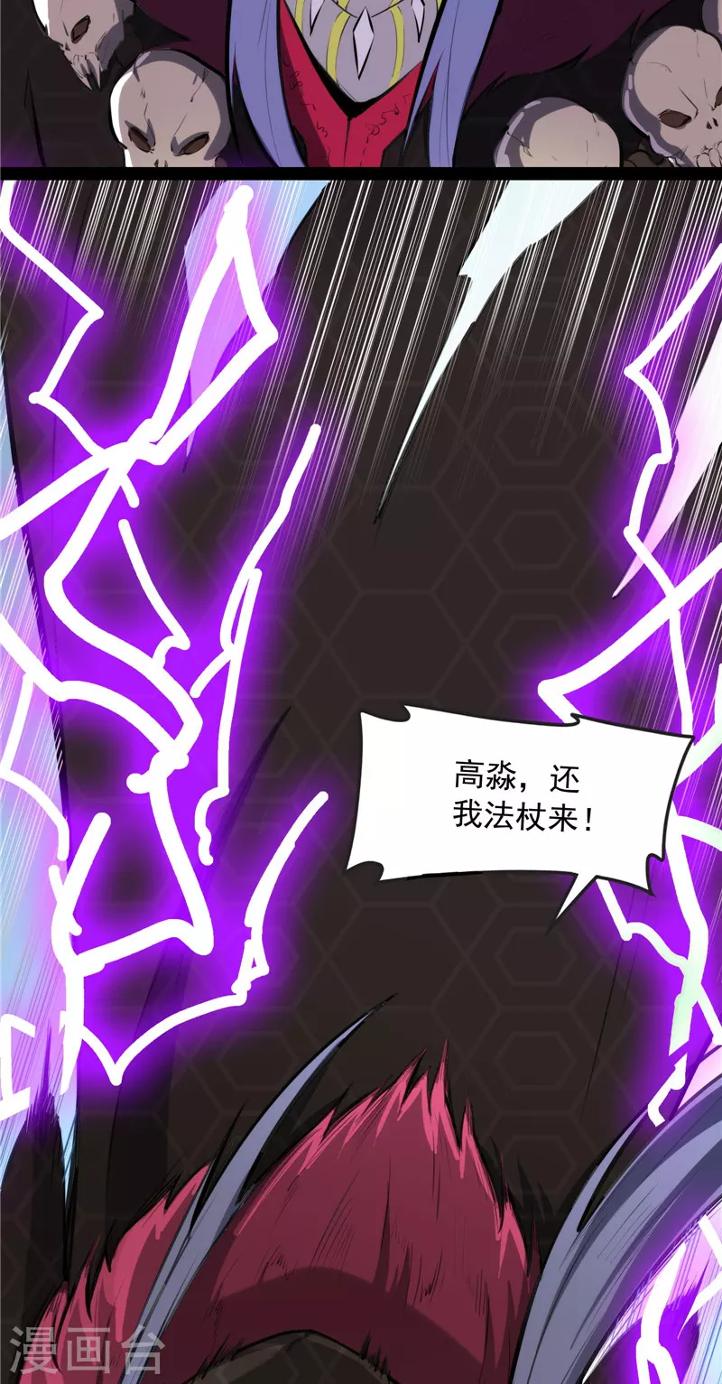 第144话 就是人多欺负人少 第4页