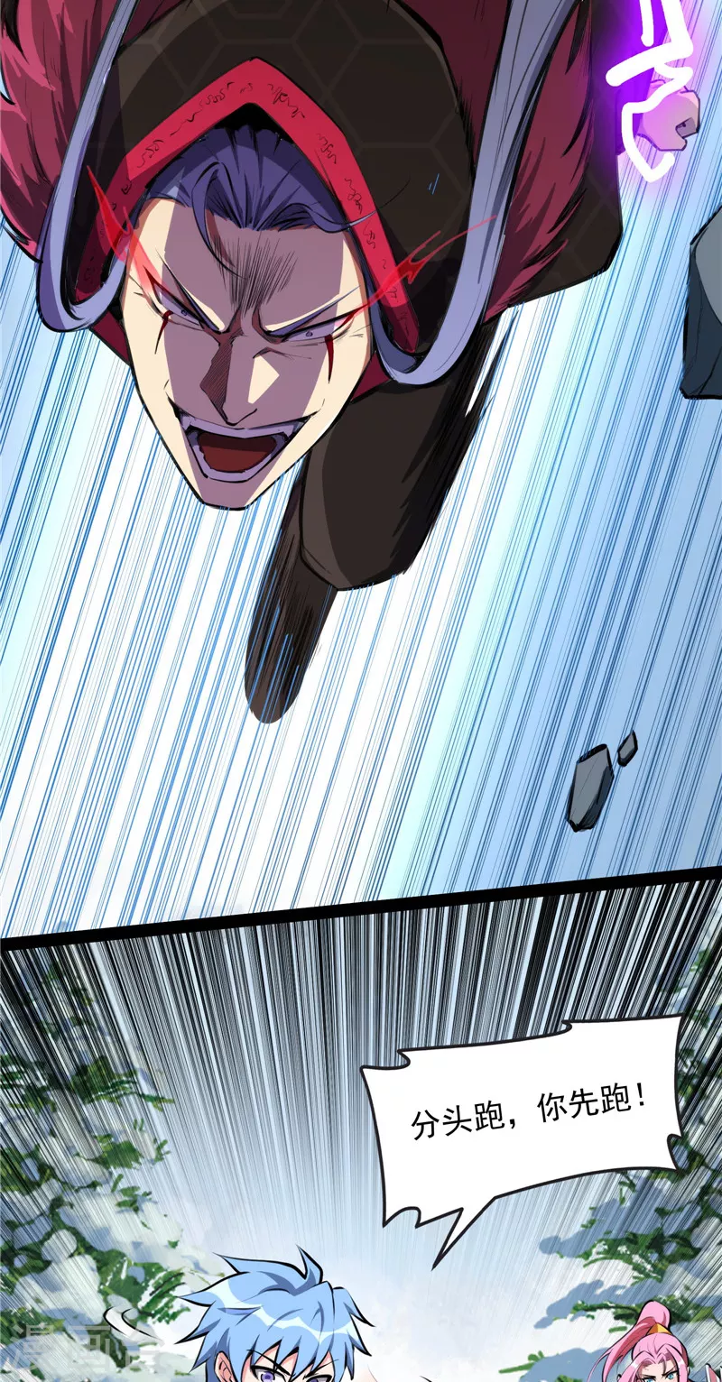 第144话 就是人多欺负人少 第5页