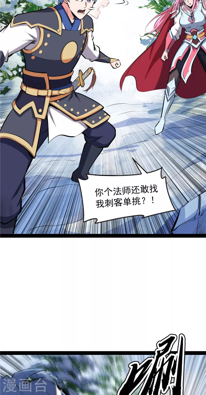 第144话 就是人多欺负人少 第6页