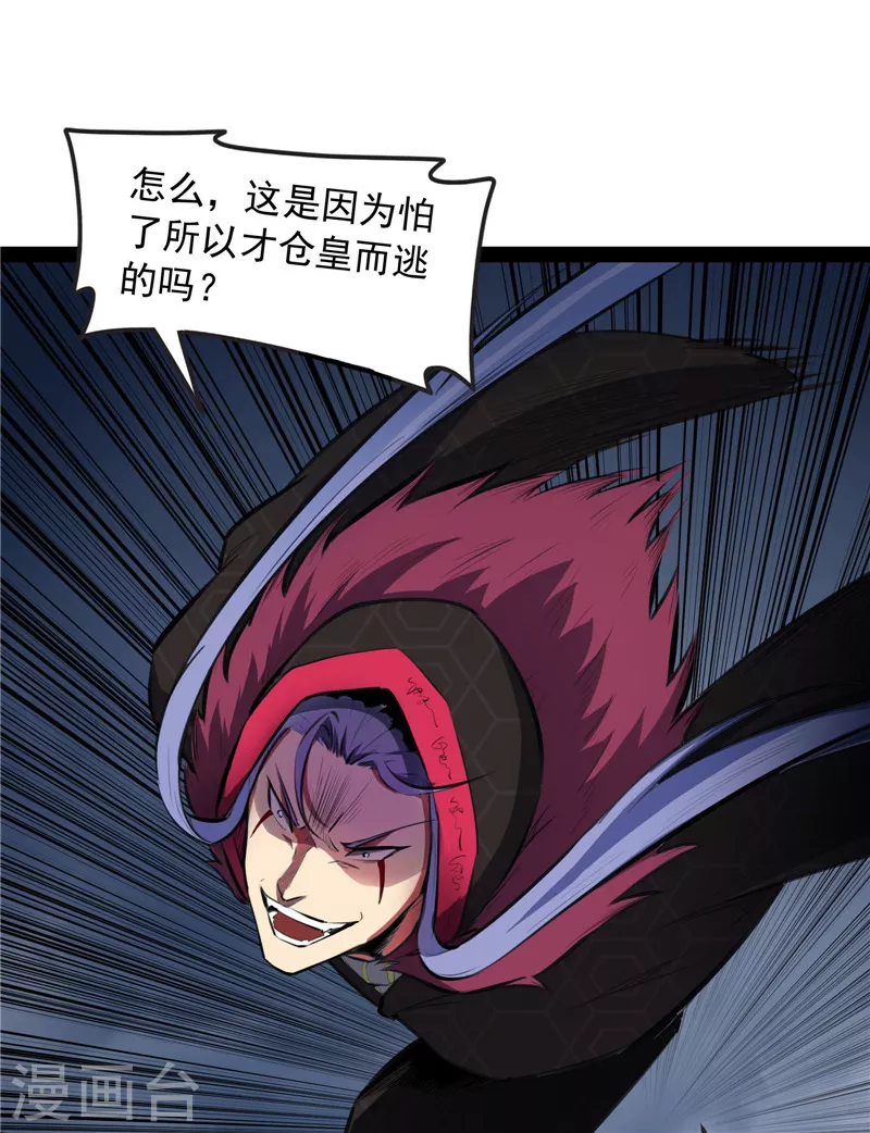 第144话 就是人多欺负人少 第12页