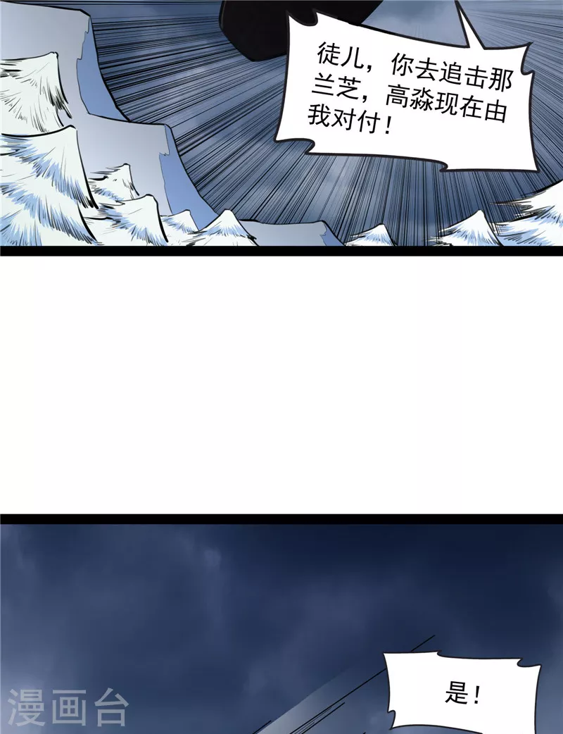 第144话 就是人多欺负人少 第13页