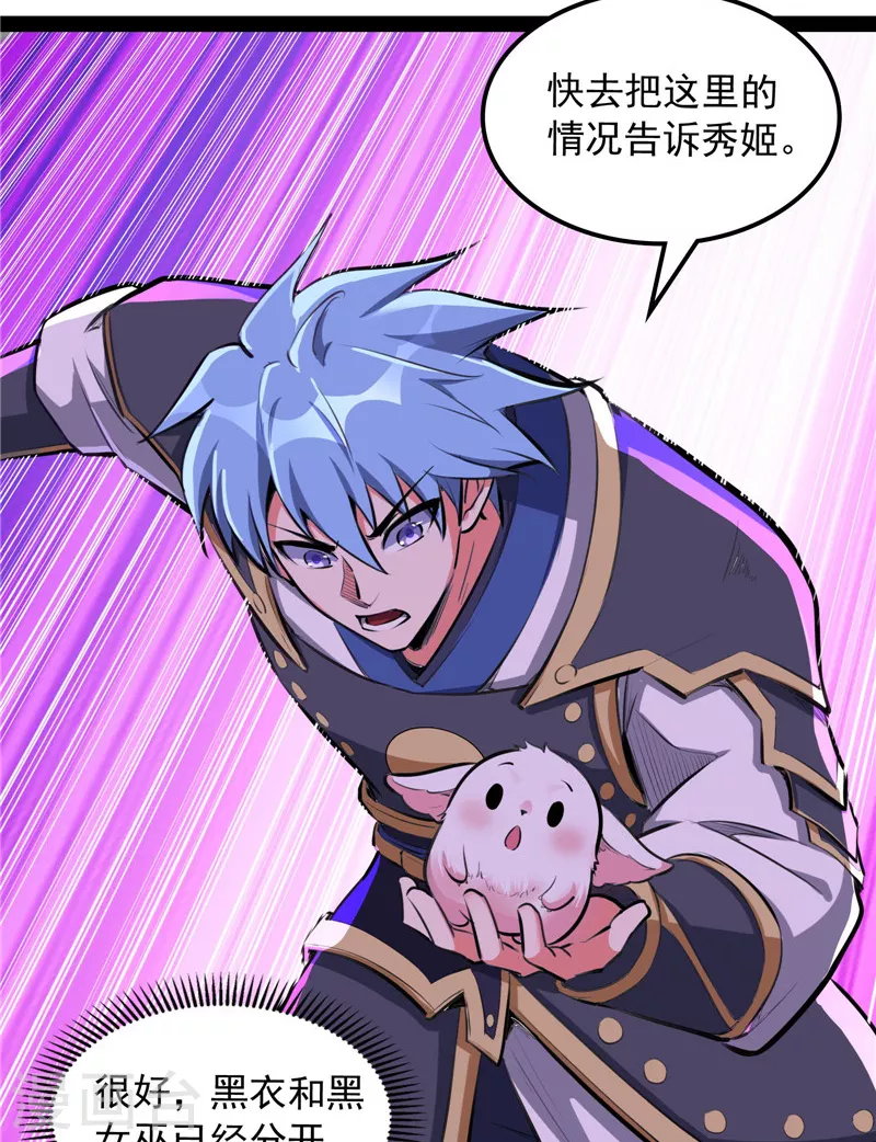 第144话 就是人多欺负人少 第15页