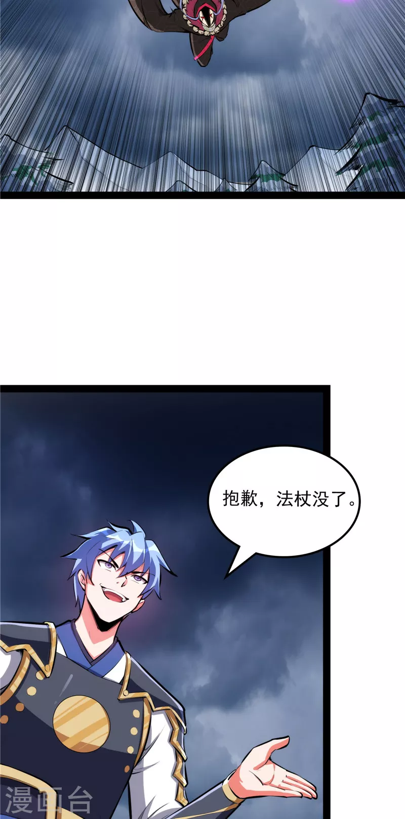 第144话 就是人多欺负人少 第19页