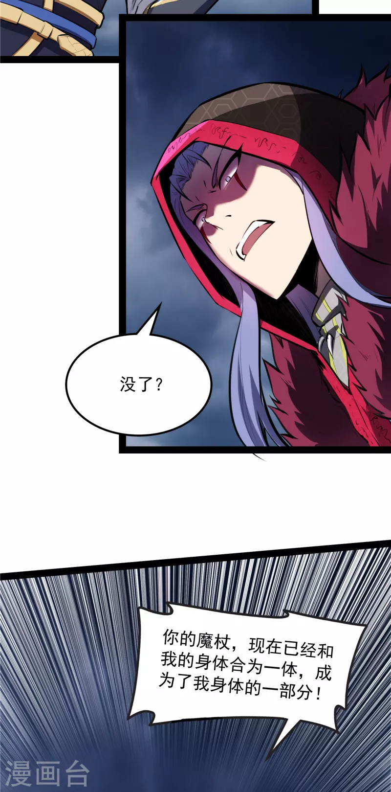 第144话 就是人多欺负人少 第20页