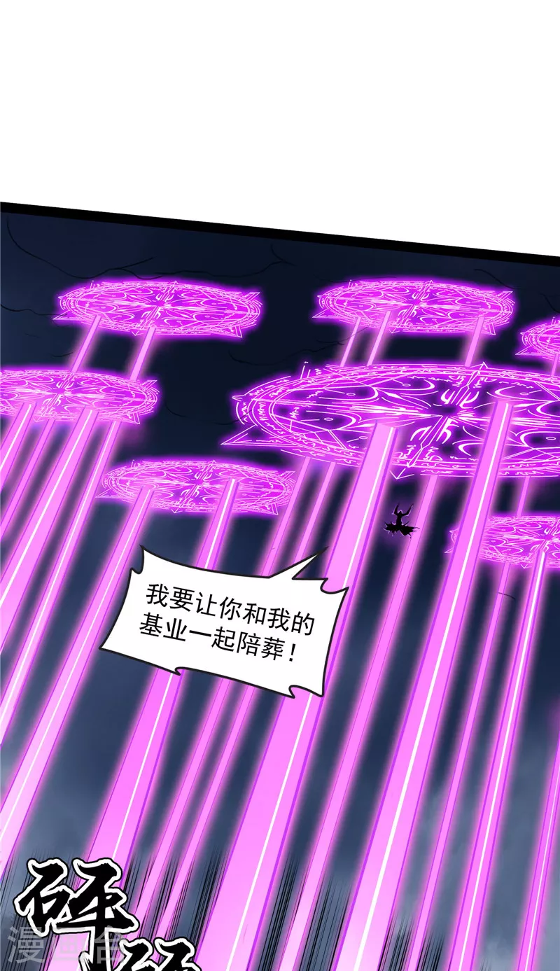 第144话 就是人多欺负人少 第23页
